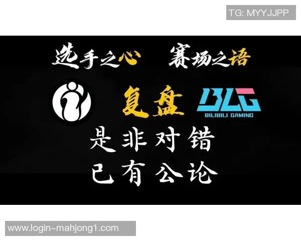 深入分析IG与WE赛后复盘的技术细节与战术布局